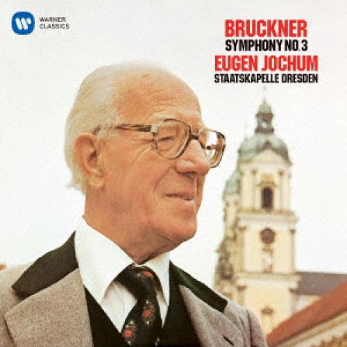 CD/オイゲン・ヨッフム/ブルックナー:交響曲 第3番(1888/9年稿 ノーヴァク版) (解説歌詞...