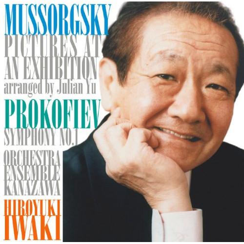 CD/岩城宏之/ムソルグスキー:展覧会の絵(ジュリアン・ユー編曲) プロコフィエフ:古典交響曲 (解...