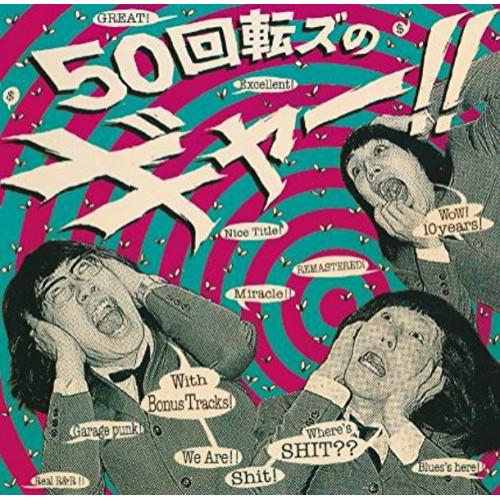CD/ザ50回転ズ/50回転ズのギャー!! +15 〜10th Anniversary Editio...