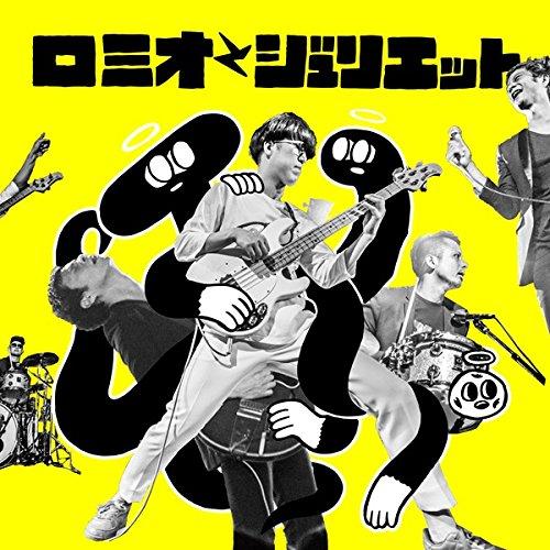 CD/天才バンド/ロミオとジュリエット (CD+DVD)【Pアップ】