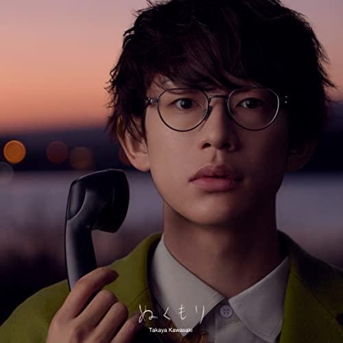 CD/川崎鷹也/ぬくもり (CD+Blu-ray) (初回限定盤)