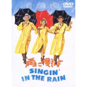 DVD/洋画/雨に唄えば｜MONO玉光堂