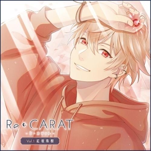 【取寄商品】CD/ドラマCD/Re◆CARAT Vol.1 紅坂珠樹【Pアップ】