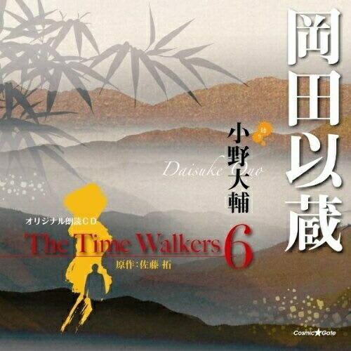 CD/小野大輔/オリジナル朗読CD The Time Walkers 6 岡田以蔵