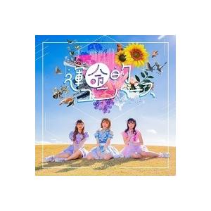CD/Very Merry/運命的ユニバース (CD+DVD) (通常盤)
