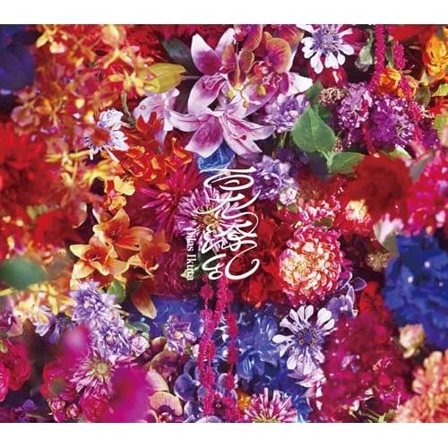 CD/幾田りら/百花繚乱 (CD+Blu-ray) (初回生産限定盤)【Pアップ