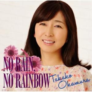 CD/岡村孝子/NO RAIN,NO RAINBOW