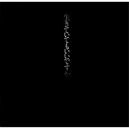 CD/中島みゆき/生きていてもいいですか (HQCD)【Pアップ