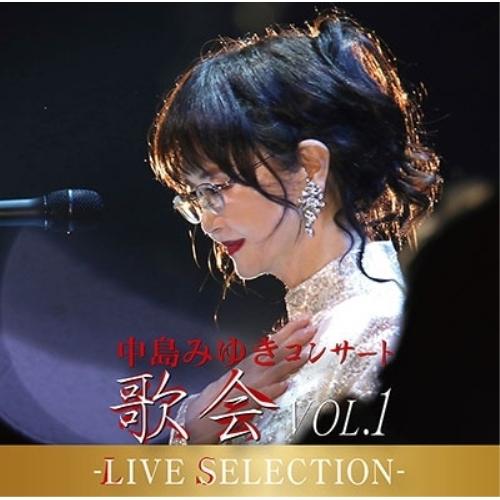 CD/中島みゆき/中島みゆき コンサート「歌会 VOL.1」-LIVE SELECTION-