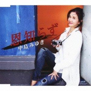 中島みゆき / 恋文 2003.11.19 31stアルバム YCCW-00044 : WINDCOLOR