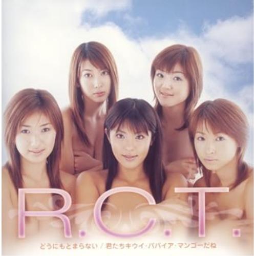 CD/R.C.T./どうにもとまらない / 君たちキウイ・パパイア・マンゴーだね