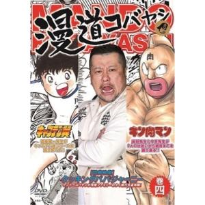 DVD/趣味教養/漫道コバヤシ 巻四【Pアップの商品画像
