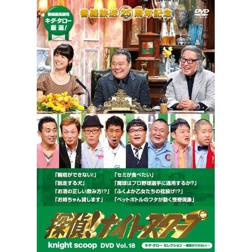 DVD/バラエティ/探偵!ナイトスクープ DVD Vol.18 キダ・タロー セレクション〜輪唱がで...