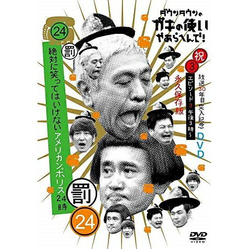 DVD/趣味教養/ダウンタウンのガキの使いやあらへんで!!(祝)放送30年目突入記念DVD 永久保存...