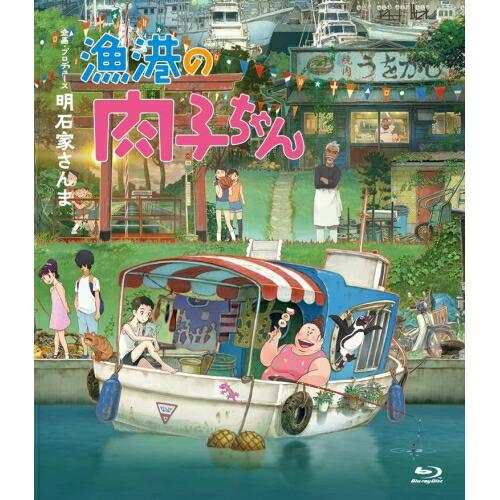 BD/劇場アニメ/漁港の肉子ちゃん 豪華版(Blu-ray) (豪華版)