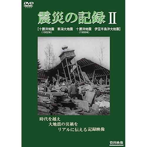 DVD/ドキュメンタリー/震災の記録II