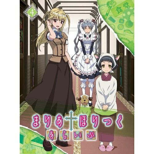 BD/TVアニメ/まりあ†ほりっく あらいぶ 第4巻(Blu-ray)