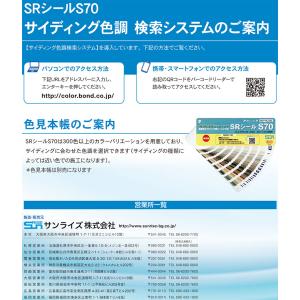 サンライズ SRシール色見本帳 S70・H10...の詳細画像1