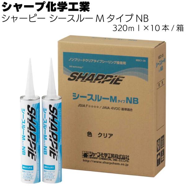 シャープ化学工業 シャーピー シースルーＭタイプNB 320ml × 10本 (1成分形変成シリコー...