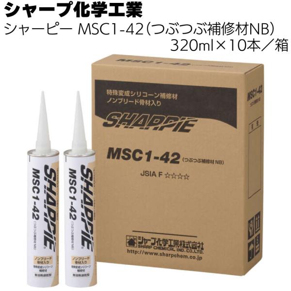 シャープ化学工業 シャーピー つぶつぶ補修材NB MSC1-42 ホワイト 320ml×10本 (1...
