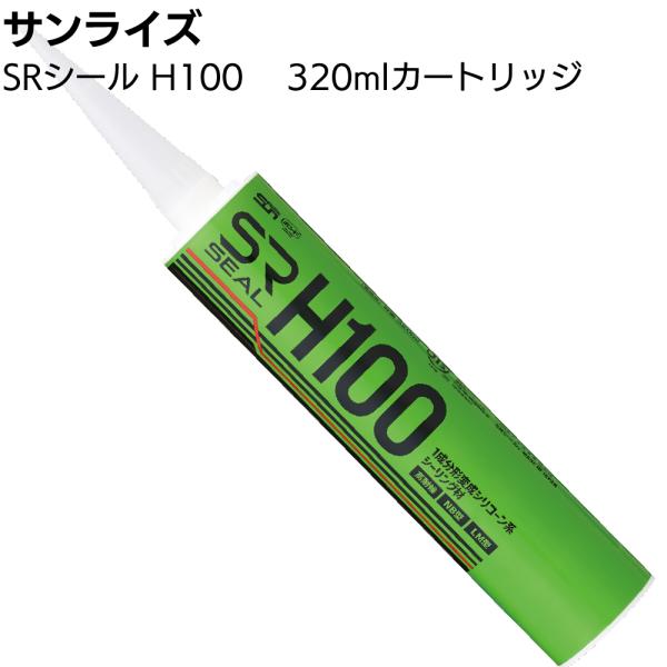サンライズ SRシール H100 320mlカートリッジ 10本 サイディング 高耐候ノンブリード1...