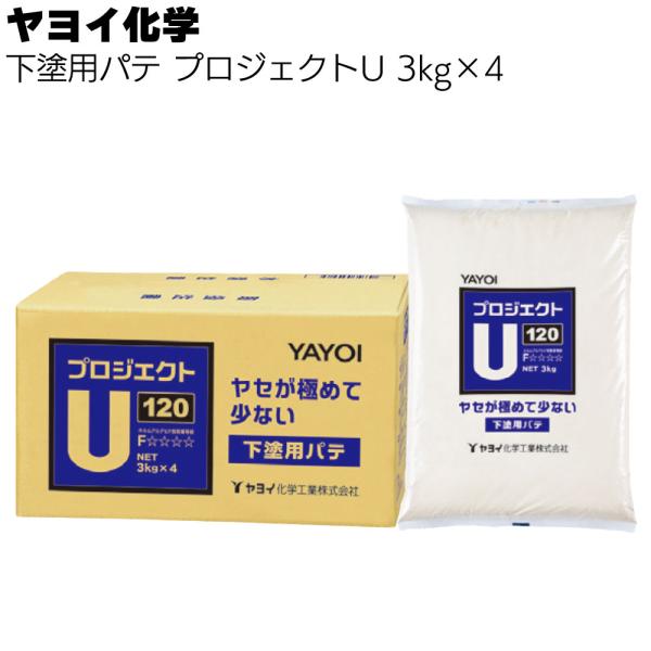 プロジェクトU 下塗用パテ 3kg×4 ヤヨイ化学(反応硬化型 60/120 259-424 259...