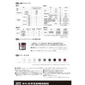 オートンスマートシールWJ 6L缶 オート化学...の詳細画像4