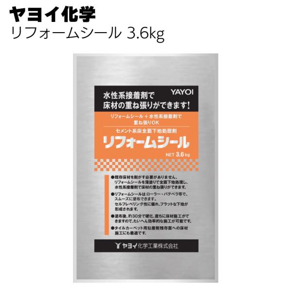 リフォームシール 3.6kg 293-901 ヤヨイ化学 セメント系床全面下地処理剤)