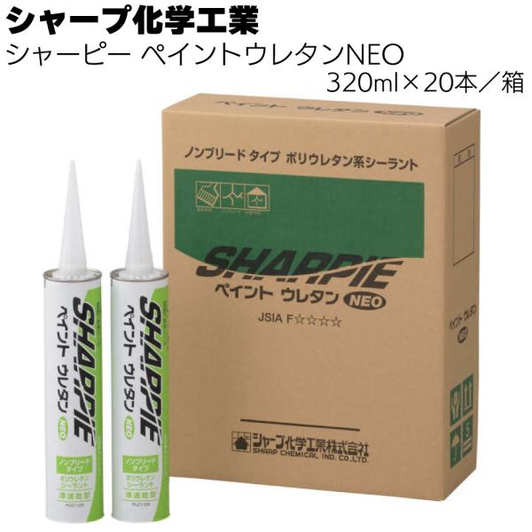 シャープ化学工業 シャーピー ペイントウレタンNEO 320ml ×20本 箱(1成分形 ポリウレタ...
