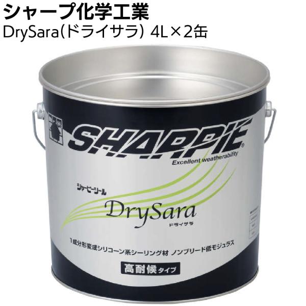 シャープ化学工業 DrySara (ドライサラ)  4L × 2缶 箱 (湿気硬化型 1成分形変成シ...