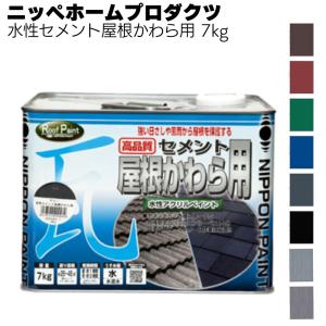 水性セメント屋根かわら用 7kg ニッペホームプロダクツ アクリルエマルションペイント つやあり さび進行ストップの高価買取価格