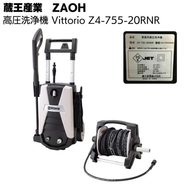 蔵王産業 ZAOH 高圧洗浄機 Vittorio Z4-755-20RNR ホースリール 洗剤タンク...