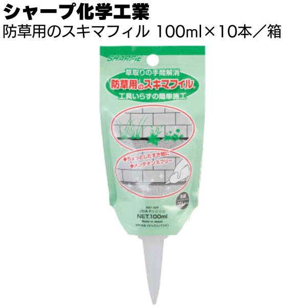 シャープ化学工業 防草用のスキマフィル 100ml×10本/箱(スキマシーリング 1成分形湿気硬化型...