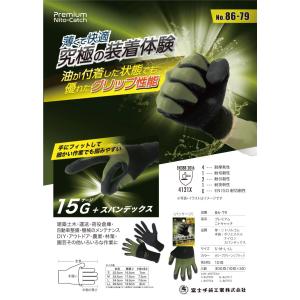 富士手袋工業 86-79 プレミアムニトキャッ...の詳細画像1