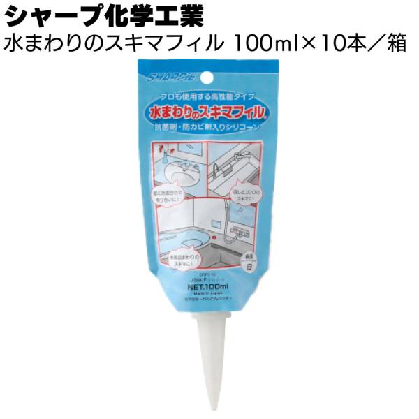シャープ化学工業 水まわりのスキマフィル 100ml×10本/箱(スキマシーリング 湿気硬化型 1成...