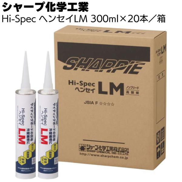 シャープ化学工業 Hi-Spec ヘンセイLM 300ml×20本 箱(1成分湿気硬化型アクリル変成...