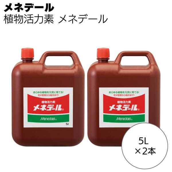 メネデール  植物活力素 メネデール 5L 2本 植物のサプリメント