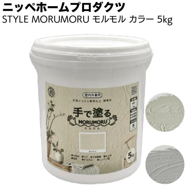 MORUMORU モルモル 5kg カラーバージョン ニッペホームプロダクツ