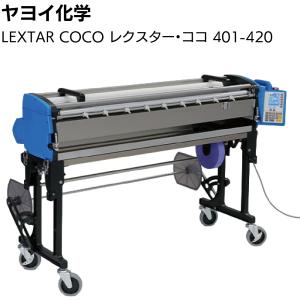 ヤヨイ化学 LEXTAR COCO 401-42...の商品画像
