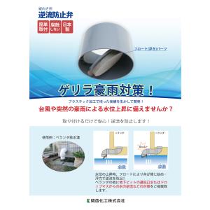関西化工 縦向き用逆流防止弁 逆方向 KVI-...の詳細画像4