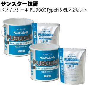 サンスター技研 ペンギンシール PU9000 TypeNB 6L 2セット(2成分形ポリウレタン系シーリング材 ノンブリードタイプ)