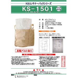 カンバラ コンテナーバッグ KS-1501 丸...の詳細画像1