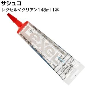 サシュコ レクセル クリア 148ml×1本／バラ 合成ゴムポリマーシーラント剤
