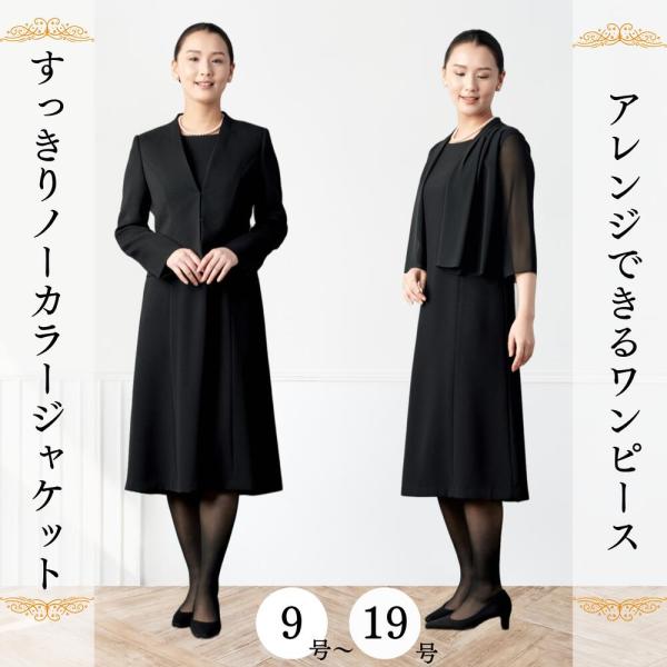 喪服 レディース アンサンブル カラーレスジャケット 9号 11号 13号 15号 17号 19号 ...
