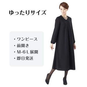 ブラックフォーマル ゆったり レディース 喪服 礼服 おしゃれな喪服 ワンピース ロング丈 大きいサイズ日本製生地  FX8P066B-ML｜monoir