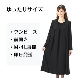 ゆったり 大きいサイズ ブラックフォーマル レディース ワンピース M L LL 3L 4L  喪服 礼服 P04-40101｜monoir