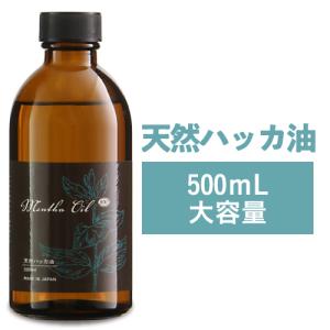 ハッカ油 天然 日本製 500mL 大容量 ミントオイル メンタオイル