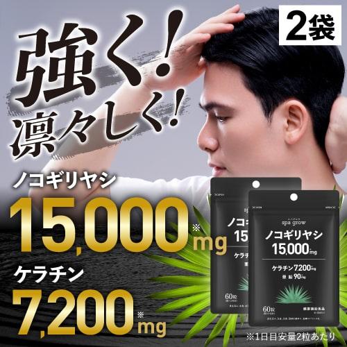 ノコギリヤシサプリ ノコギリヤシ 高配合 15,000mg ケラチン 7,200mg 亜鉛 90mg...