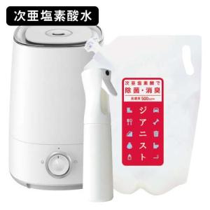 ジアニスト 次亜塩素酸水対応 超音波加湿器 ミストスプレー付き