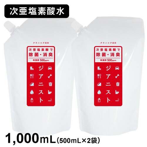 次亜塩素酸水 ジアニスト 計1000mL （500mL×2袋） 500ppm 除菌 消臭 お手軽サイ...